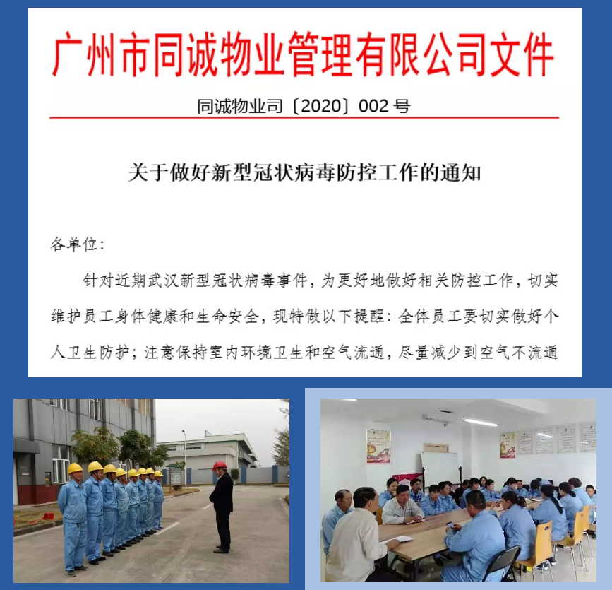 科學(xué)防控 積極應(yīng)對︱新型冠狀病毒防控，我們在行動！